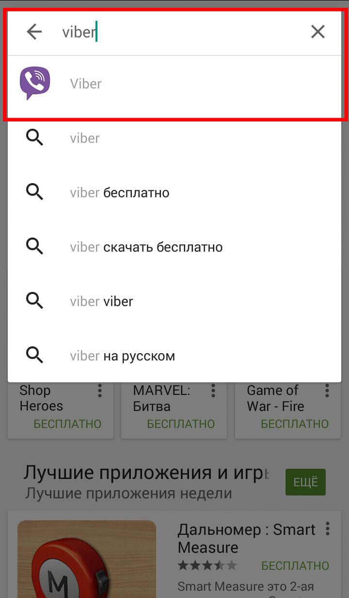 Скачать бесплатно Viber для Андроид телефонов